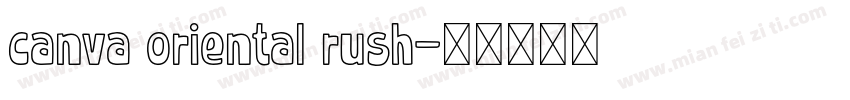 canva oriental rush字体转换